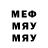 МЕФ мяу мяу Sanya Goncharenko